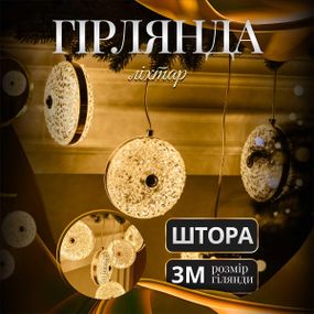 Гірлянда-штора Діамант 3 метри 6 фігур, теплий білий 6L3MDIA