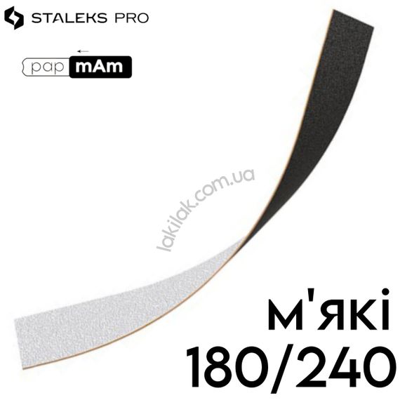 Двосторонні м'які файли Staleks Pro Expert PapMam 180/240 (поштучно)