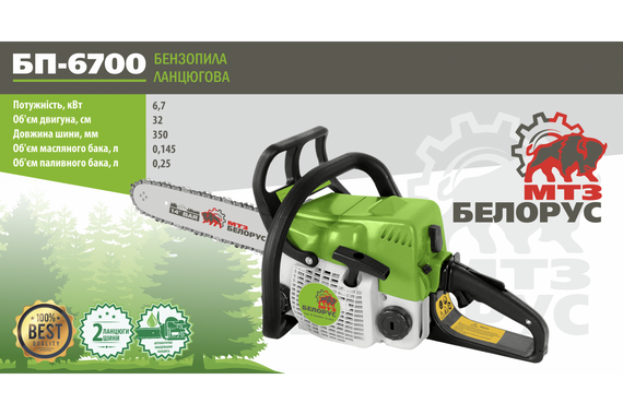 Бензопила Белорус БП-6700 | Зображення 6