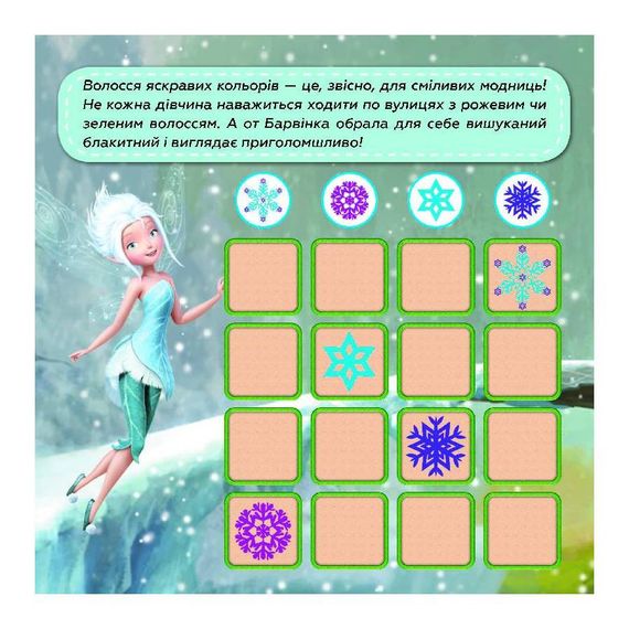 Судоку для дітей "Подорож у чарівний світ фей" 1191018 з наклейками | Зображення 2