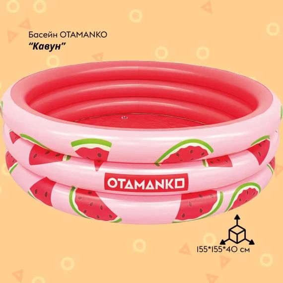 Надувний басейн OTAMANKO Кавун | Зображення 1