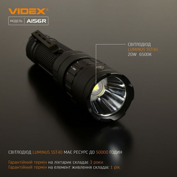 Фонарь Videx 1700Lm 6500K до 210 м дальность света, алюминиевый корпус, с аккумулятором   (VLF-A156R) | Зображення 2
