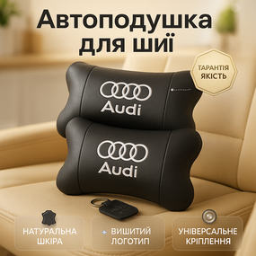 Комфортна подушка для автомобіля Audi, Шийна подушка для зручності в автомобілі, Подарунок водієві ZX-14