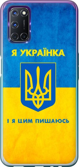 Чехол на Oppo A72 Я украинка "1167u-2011-17620"