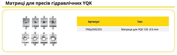 Матриця ПГР-M120 d6мм2 Ny95502255 | Зображення 1