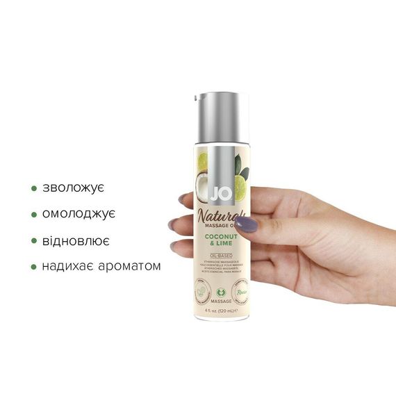 Масажна олія System JO – Naturals Massage Oil – Coconut & Lime з натуральними ефірними оліями (120 м | Зображення 1