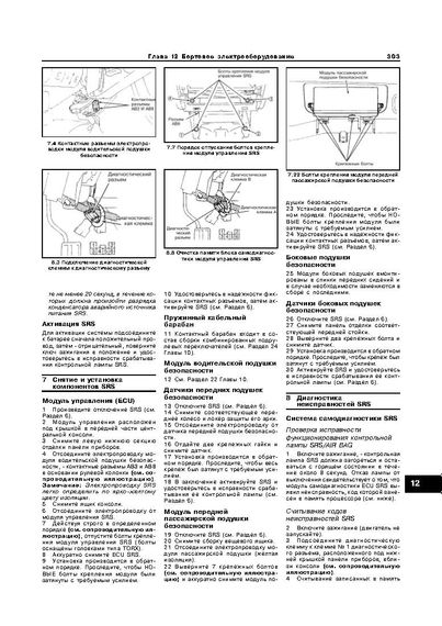 Subaru Forester с 1997 г.. Посібник з ремонту й експлуатації. Книга | Зображення 7