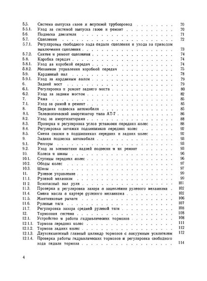 Nysa 522. Инструкция по обслуживанию. | Зображення 2