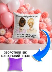 Подушка плюшева Мерч Крафт Дизайн з принтом Для подруги 03 бузковий плюш квадратна 33х33 см
