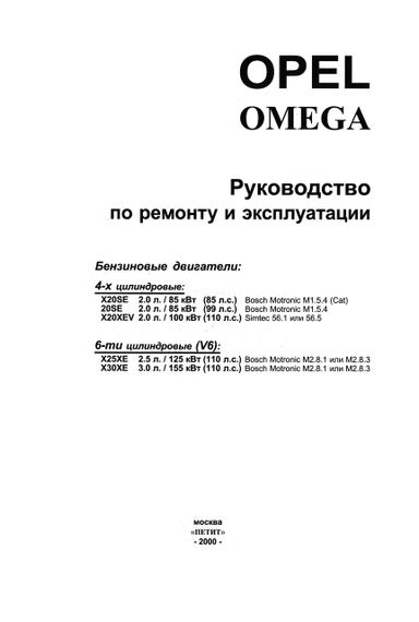 Opel Omega с 1994. Посібник з ремонту й експлуатації. Чиж | Зображення 1