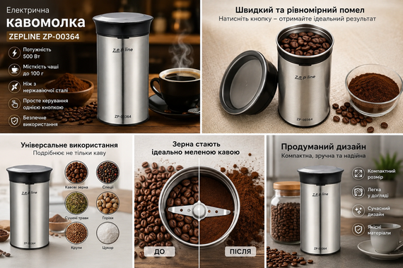 Электрическая кофемолка Zepline ZP-00364 500 Вт | Зображення 1
