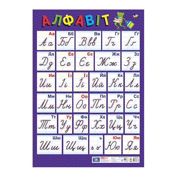 Плакат Український алфавіт Прописний 10104313, 67х47 см, картон