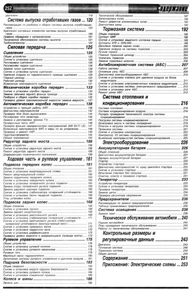 Opel Omega. Посібник з ремонту й експлуатації. Книга | Зображення 8