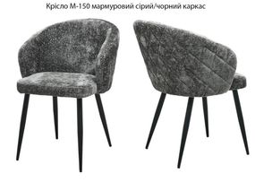 Стілець М-150 на чорних металевих ніжках, м'яка оббивка текстиль мармурово сірий