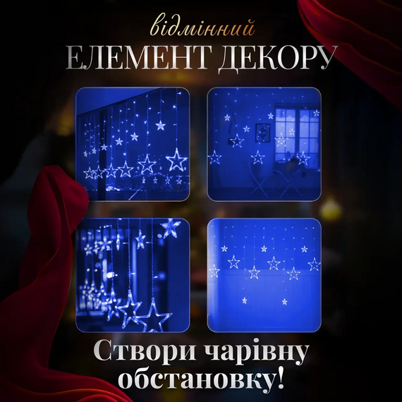 Електрична гірлянда Зірка штора 3 метри на вікно для фотозон синя WYF11BL | Зображення 3