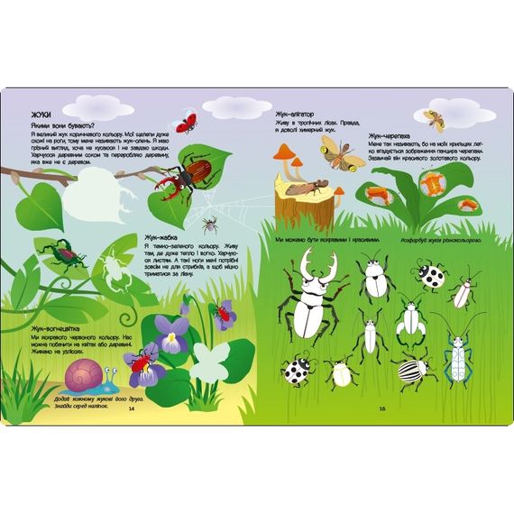 Развивающая тетрадь "Зеленая книга о букашках" 15211 с наклейками | Зображення 3
