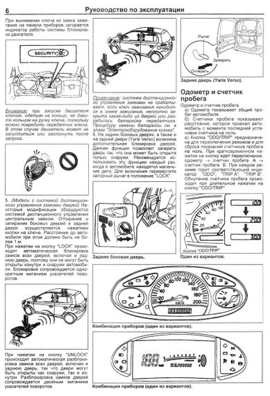 Toyota Yaris / Echo / Yaris Verso. Посібник з ремонту й експлуатації. Книга | Зображення 5
