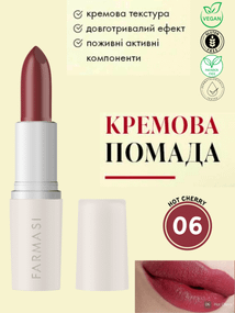 Кремовая помада для губ Farmasi 06 Hot Cherry 4 г