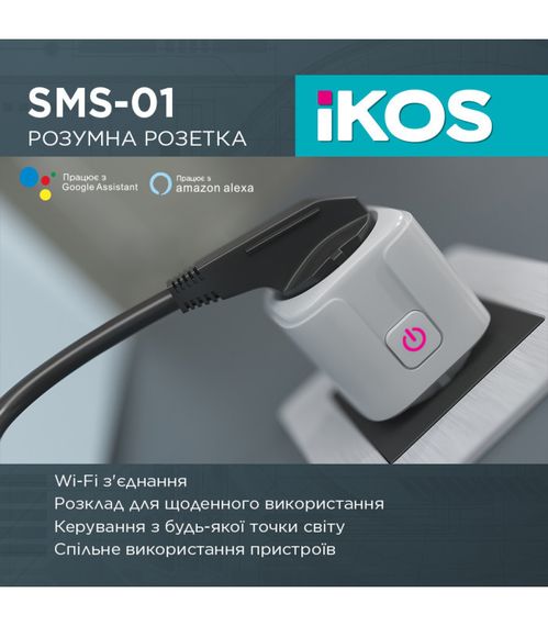 Розумна Wi-Fi розетка IKOS SMS-01 White (0009-CSS) | Зображення 2