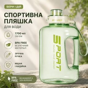 Спортивная бутылка для воды 1700 мл (1,7 л) с ручкой (BPA Free) - Нежный Зеленый