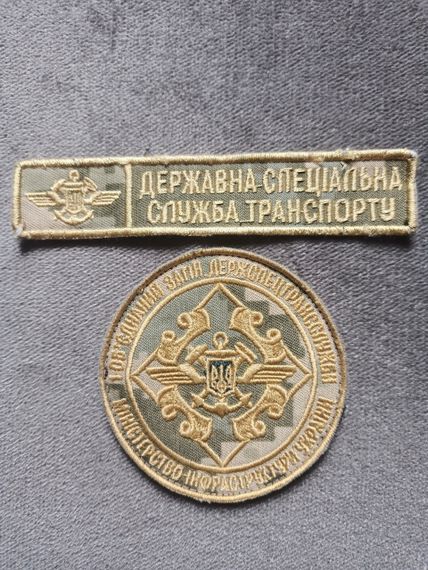 Шеврон Державна спеціальна служба транспорту