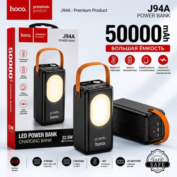 Повербанк HOCO J94A 50000 мАч 22.5W Fast Charge с LED-фонарем и встроенными кабелями