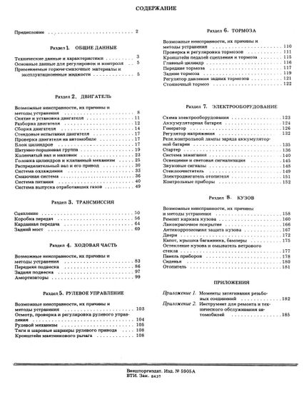 ВАЗ-21013. Посібник з ремонту. Книга | Зображення 1