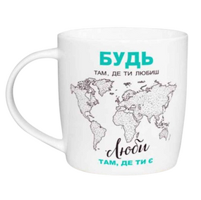 Чашка Будь там де любиш 350мл (подарункова уп) 1804 білий Кварта