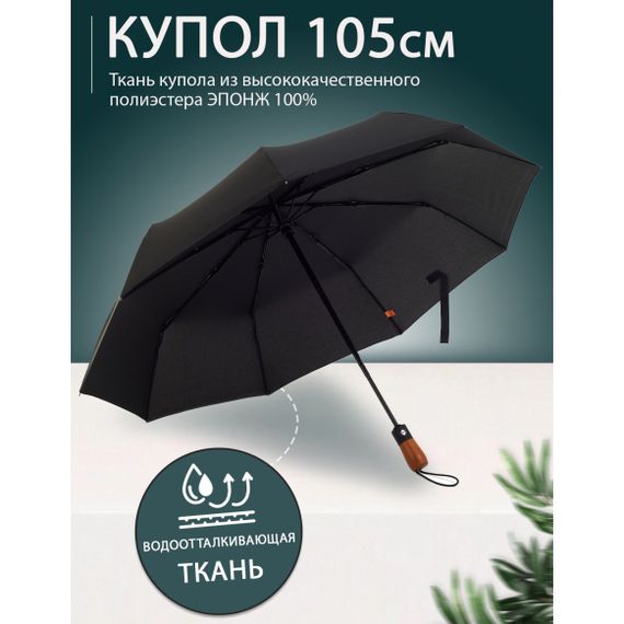 Зонтик премиум качества - Автоматический, мужской укреплённый зонт с JD-728 деревянной ручкой | Зображення 6