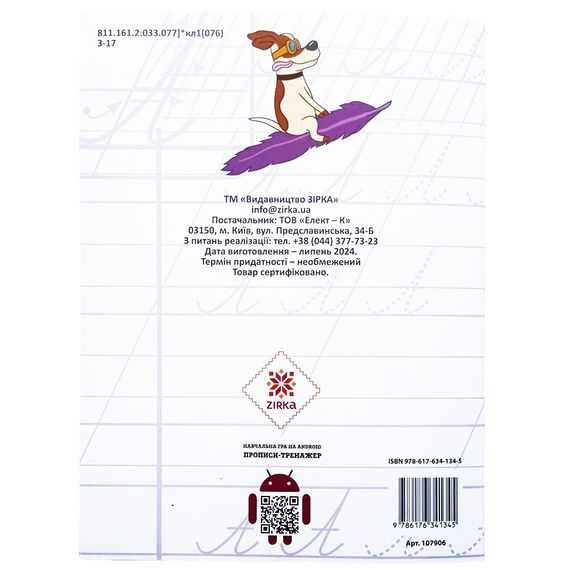 Зошит з каліграфії 1-4 клас 107906 Тренувальні завдання | Зображення 2