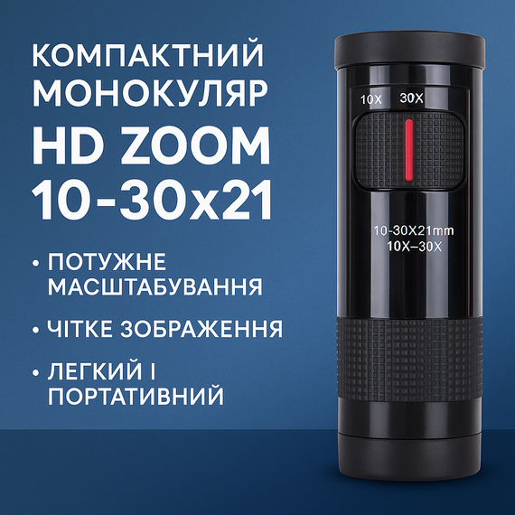 Міні монокуляр 30-кратного наближення Luxun