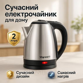 Електрочайник VILGRAND VS2060 — нержавіюча сталь, плоский нагрівальний елемент, 2 л, 1800 Вт, колір silver