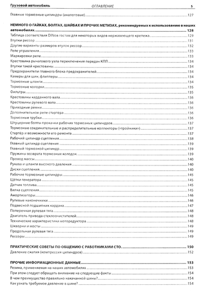 Faw 1041. Руководство по ремонту и техобслуживанию + каталог. Книга | Зображення 3
