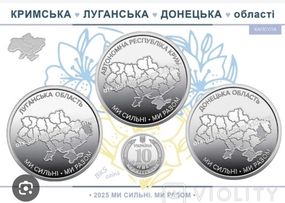 Пам’ятні монети НБУ 10 грн «Ми сильні. Ми разом» 🇺🇦 Крим • Луганськ • Донецьк — поштучно або ролами