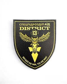 Патч / шеврон District 13 спецпідрозділ розвідки  Аїд