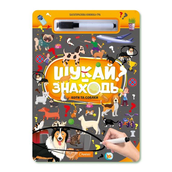 Дитяча багаторазова книжка-гра "Шукай-знаходь Котики та собачки" НТ-36-2