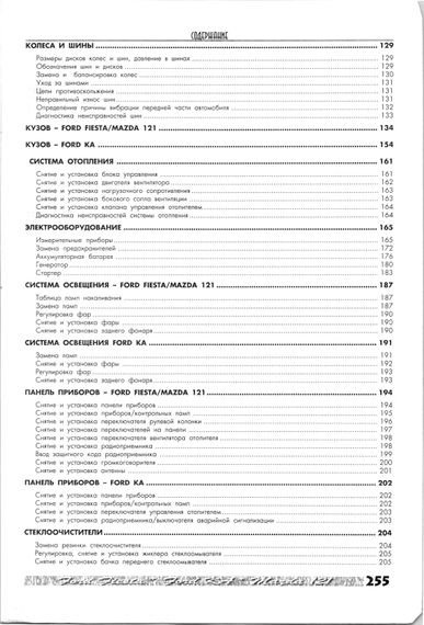 Mazda 121, Ford Fiesta, Ford Ka. Посібник з ремонту. Книга | Зображення 8