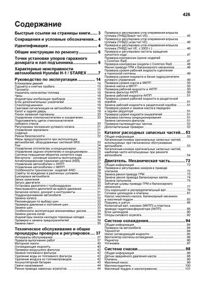 Hyundai H-1, Starex. Посібник з ремонту й експлуатації. Книга | Зображення 2