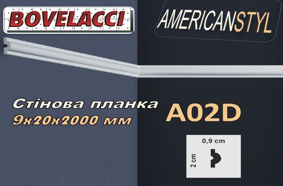 Стеновая планка молдинг BOVELACCI AMERICANSTYL A02D , дюропласт ( HIPS Polistrutturato)