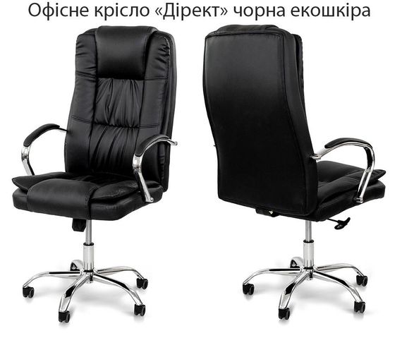 Офісне крісло Дірект чорна екошкіра з підлокітниками, хромований каркас із колесиками
