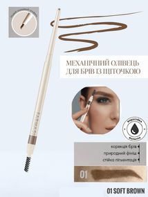 Механический карандаш для бровей с щеточкой Farmasi Soft Brown 0,08 г