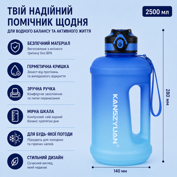 Спортивная бутылка для воды KANGZYUAN 2500 мл (2,5л) Голубой градиент (BPA Free) Tritan | Зображення 2