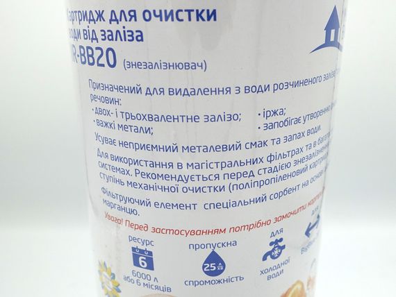 Картридж для очистки води від заліза ВВ20 Big Blue 1/4 | Зображення 1