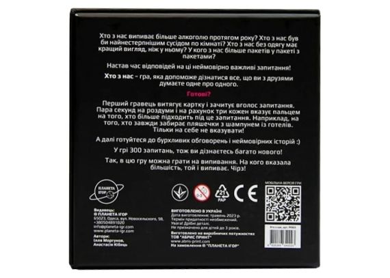 Настільна гра Хто з нас? | Зображення 4