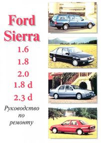 Ford Sierra. Посібник з ремонту й експлуатації. Книга