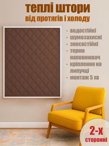 Штора от холода (на липучках) Коричневая - H 230*130 см
