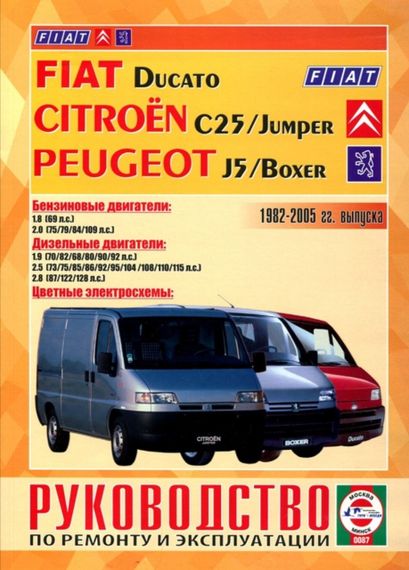 Fiat Ducato/Peugeot Boxer, J5 / Citroen Jumper, C25. Руководство по ремонту и эксплуатации