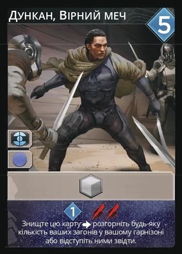Промокарта для игры Дюна: Империум. Дункан, Верный меч