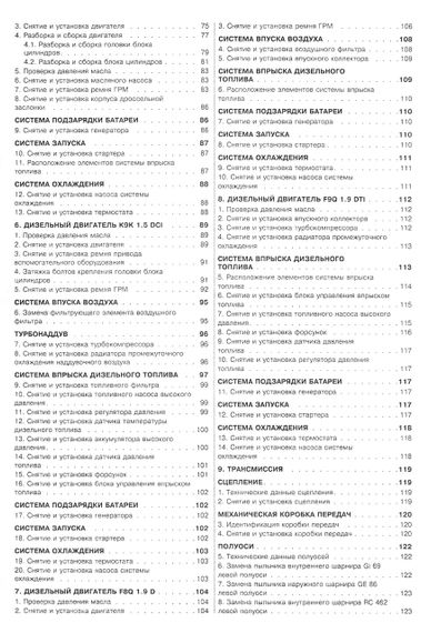Renault Kangoo. Посібник з ремонту й експлуатації. Книга | Зображення 3