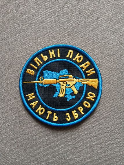 Шеврон "Вільні люди мають зброю" (кольоровий) | Зображення 2